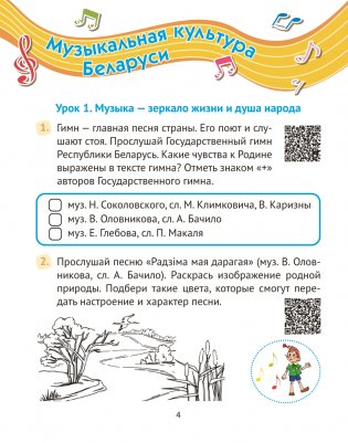 Музыка. 4 класс. Рабочая тетрадь фото книги 5