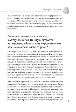 Дикая медицина. Шокирующие операции и факты из истории медицины фото книги 14