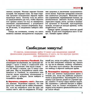 Большая книга 15-минутных тренировок для мужчин фото книги 6
