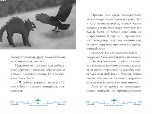 Секрет двух волшебниц фото книги 5