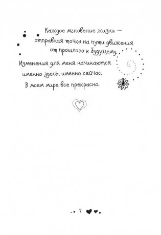 Исцели свою жизнь фото книги 7