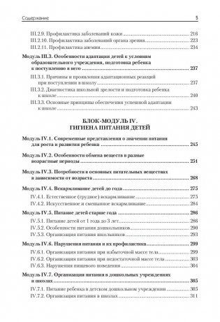 Основы педиатрии и гигиены: Учебник для гуманитарных вузов. Стандарт третьего поколения фото книги 4