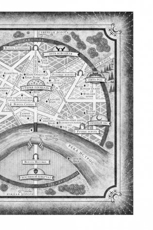 Город Полумесяца. Дом Неба и Дыхания фото книги 8