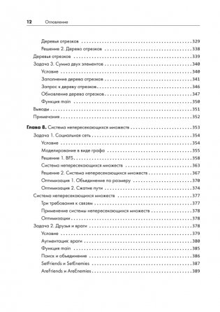 Алгоритмы на практике фото книги 8