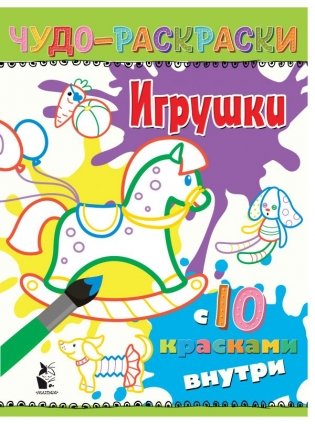 Игрушки фото книги