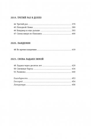 Зов Гималаев. В поисках снежного барса фото книги 4