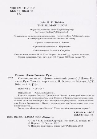 Сильмариллион фото книги 13
