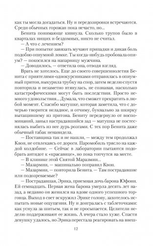 Дорогами Пустоши фото книги 10