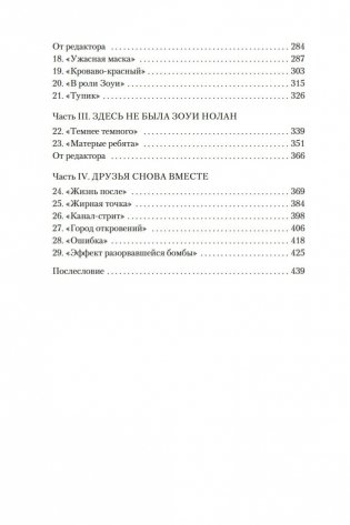 История настоящего преступления фото книги 26