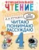 Функциональное чтение. Читаю. Понимаю. Рассуждаю. 4 класс фото книги маленькое 2