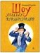 Шоу ушастых вундеркиндов фото книги маленькое 2