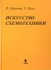 Искусство схемотехники фото книги маленькое 2