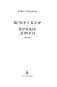 Вечер у Клэр. Ночные дороги фото книги маленькое 3