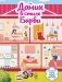 Домик в стиле Барби фото книги маленькое 2