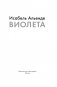 Виолета фото книги маленькое 5