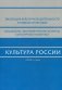 Культура России. 2000-е фото книги маленькое 2
