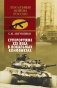 Супероружие ХХI века в локальных конфликтах фото книги маленькое 2