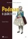 Podman в действии фото книги маленькое 2