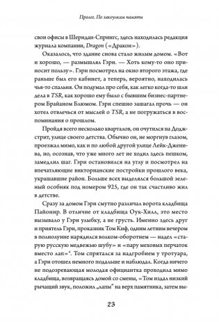 Империя воображения: Гэри Гайгэкс и рождение Dungeons & Dragons фото книги 16