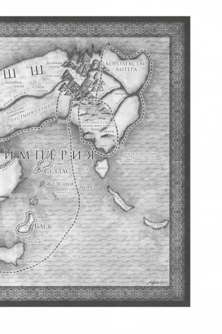 Хроники Нетесаного трона. Книга 2. Огненная кровь фото книги 7