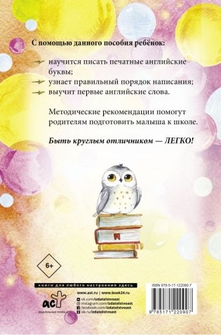 Английский язык. Учимся писать буквы и слова. Прописи с методическими рекомендациями фото книги 2