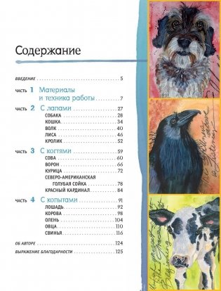 Акварельные животные фото книги 2