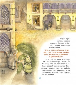 Приключения сыщика Хомса и доктора Сладсона. Книга 4 фото книги 5