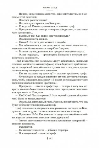 Консуэло фото книги 16