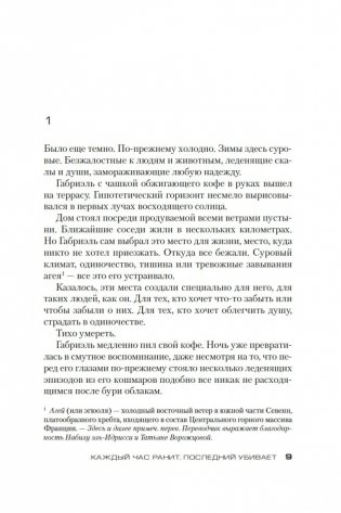 Каждый час ранит, последний убивает фото книги 9