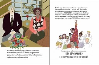 Чему я могу научиться у Опры Уинфри фото книги 2