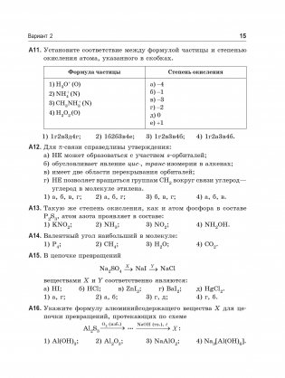 Тесты по химии: заключительный этап подготовки к Централизованному тестированию фото книги 16