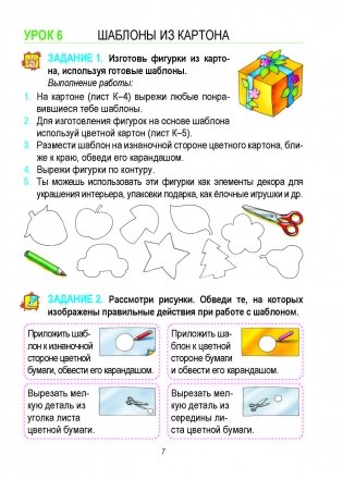 Трудовое обучение. Учебный комплекс. 2 класс фото книги 8