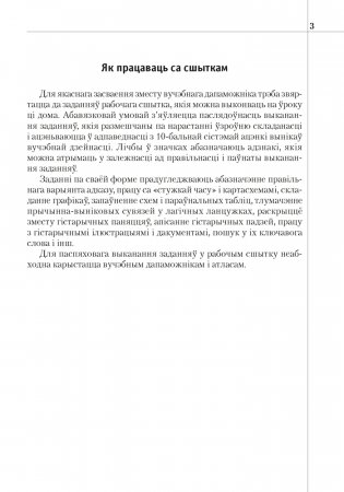 Гісторыя Беларусі: 1917—1945 гг. 10 клас. Рабочы сшытак фото книги 2