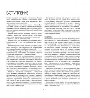 Мандалы женской силы фото книги 3