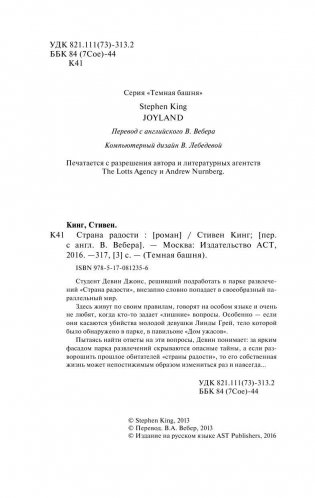 Страна радости фото книги 4