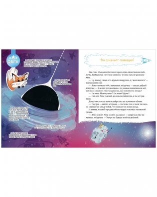 Лисенок Почемучка. Космос фото книги 9
