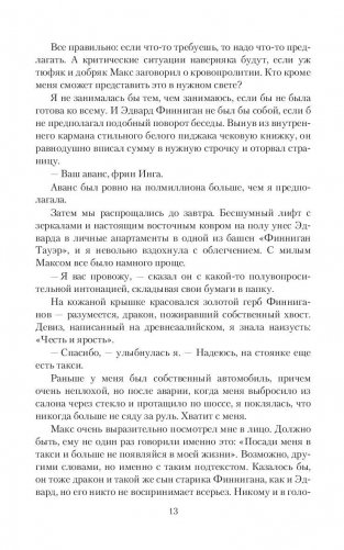 Дракон выбирает невесту фото книги 11