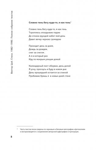 Стихи. 1982-1990. Полное собрание текстов фото книги 3