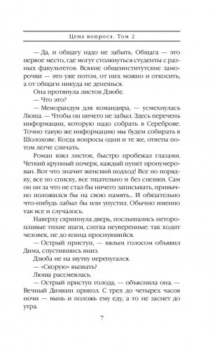 Цена вопроса. Том 2 фото книги 8