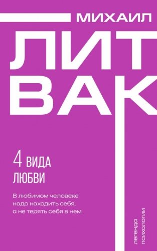 4 вида любви фото книги