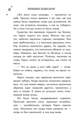 Ночные кошмары! Забытая колыбельная фото книги 4