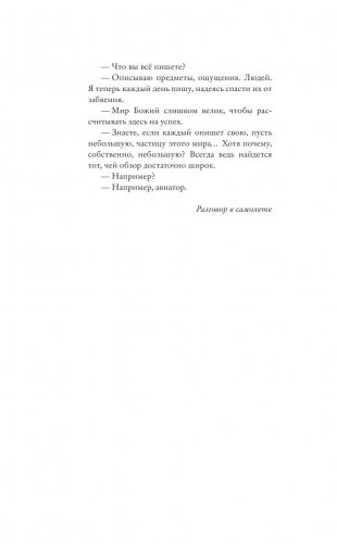 Авиатор фото книги 6