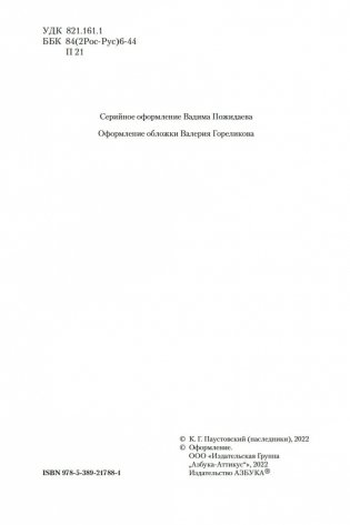 Повесть о жизни фото книги 4