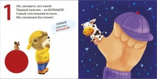 Книжки - картонки. Считаем пальчики фото книги 2