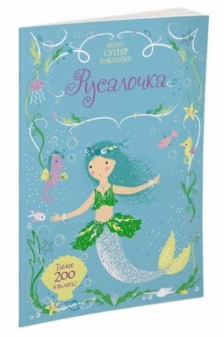 Русалочка фото книги