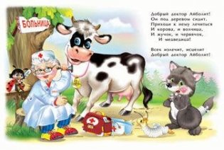 Айболит фото книги 2