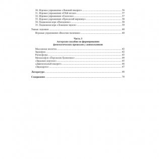 Звуки, буквы изучаем! Весело играем. Сборник подвижных и музыкальных игр и игровых упражнений. Формирование фонематического слуха у детей с общим недоразвитием речи старшего дошкольного возраста фото книги 18