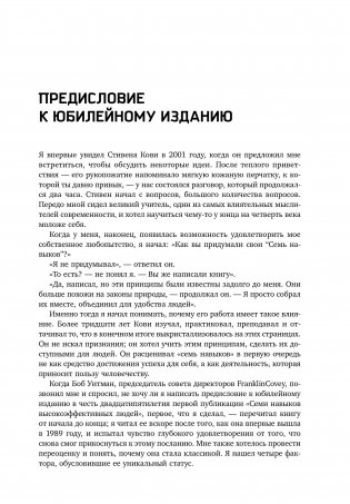 Семь навыков высокоэффективных людей. Мощные инструменты развития личности фото книги 4