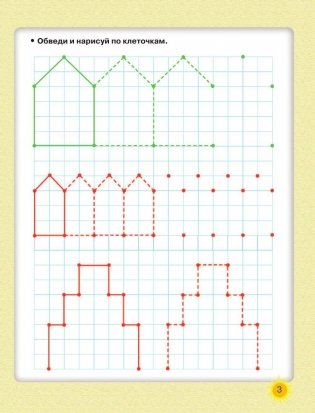 Готовим руку к письму. Рисуем по точкам, клеточкам, линиям. Учебно-практическое пособие фото книги 4