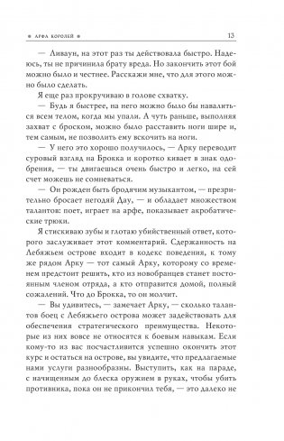 Арфа королей фото книги 8